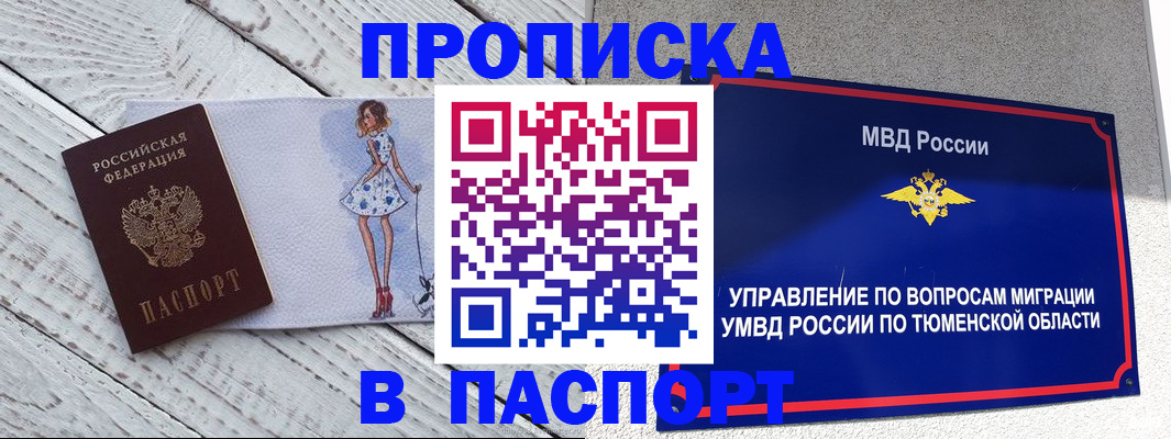 временная регистрация недорого в Брянской области